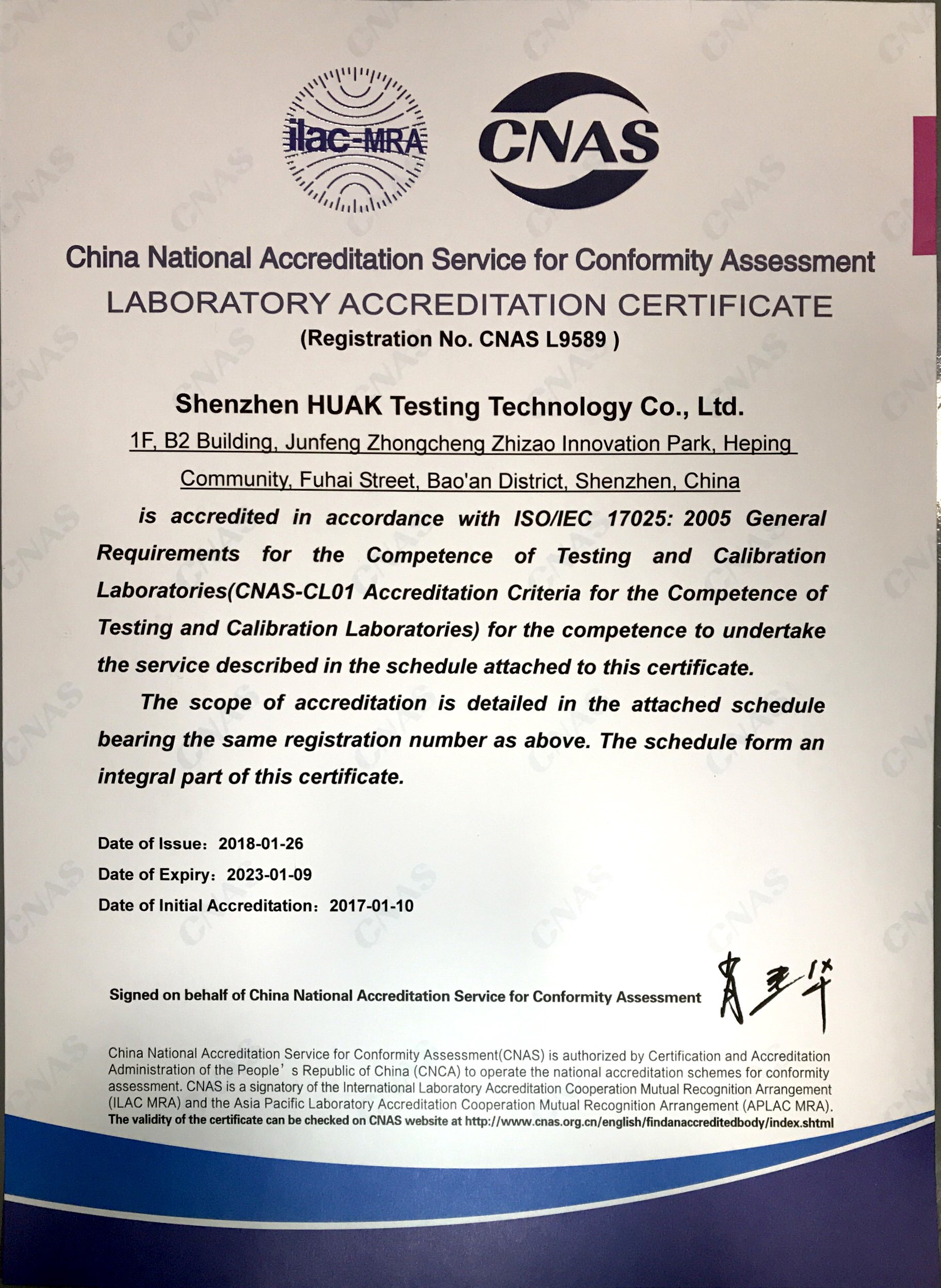 广州CE认证公司 华科实验室