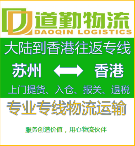 中国香港货运福利-太仓箱包到中国香港物流运输2天到-太仓到中国香港货运专线