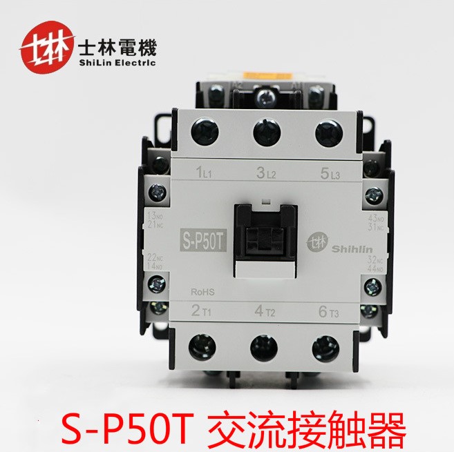 S-P50T士林接触器配套继电器型号