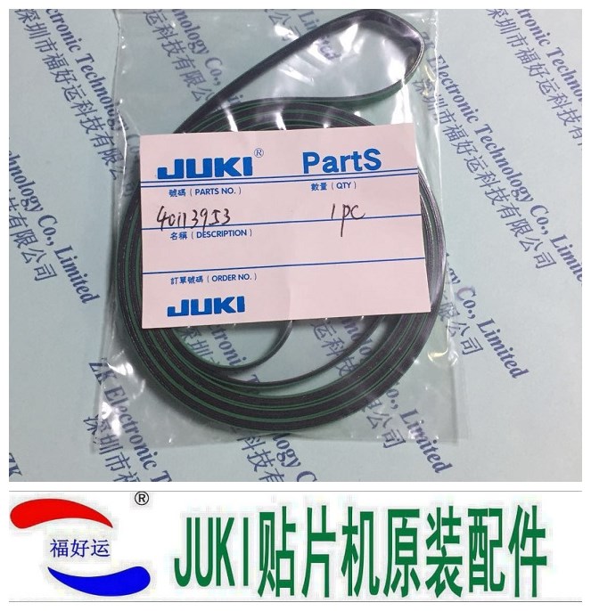 原装正品 JUKI 3010/3020传送皮带40113953