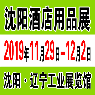 2019沈阳药交会8.22-24沈阳国际展览中心