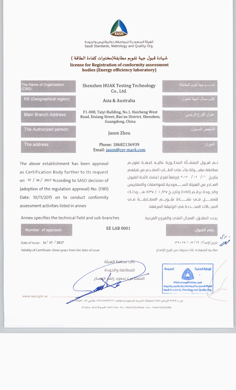 沙特IECEE认证