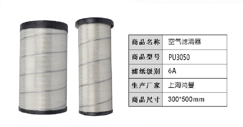 上海鸿曼空气滤清器 pu3050