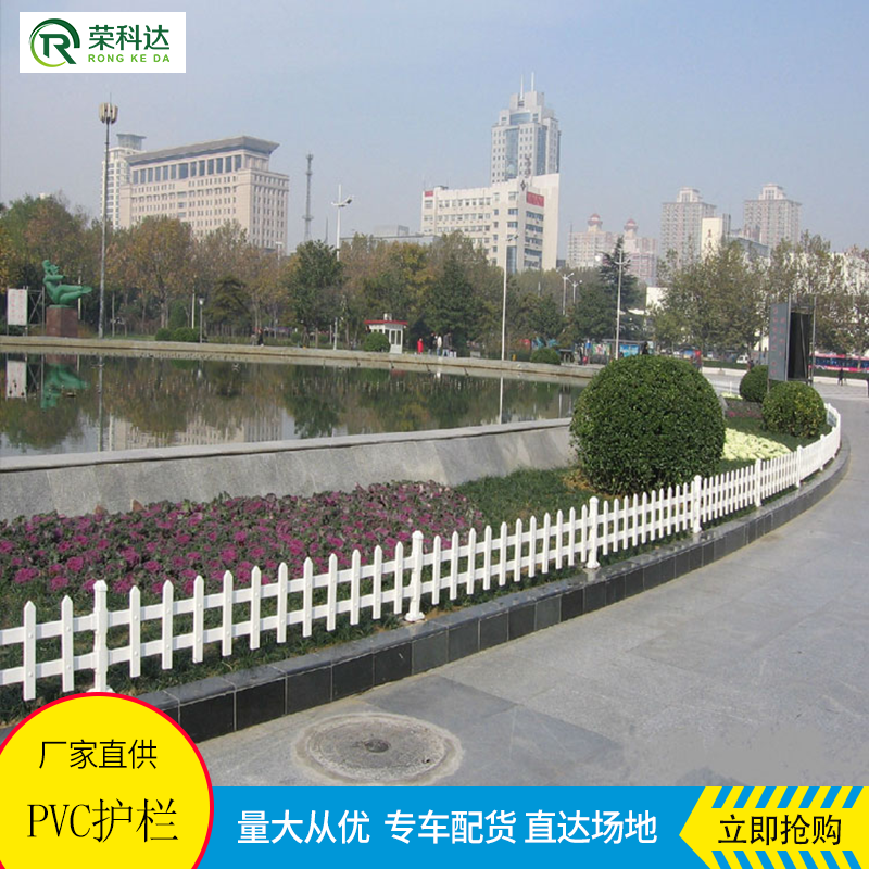 贵州荣科达草坪护栏绿化带围栏PVC槊刚护栏