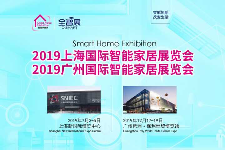 2019八届广州人工智能展览会