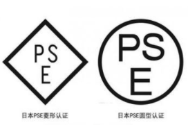 日本亚马逊电子电器产品PSE检测认证