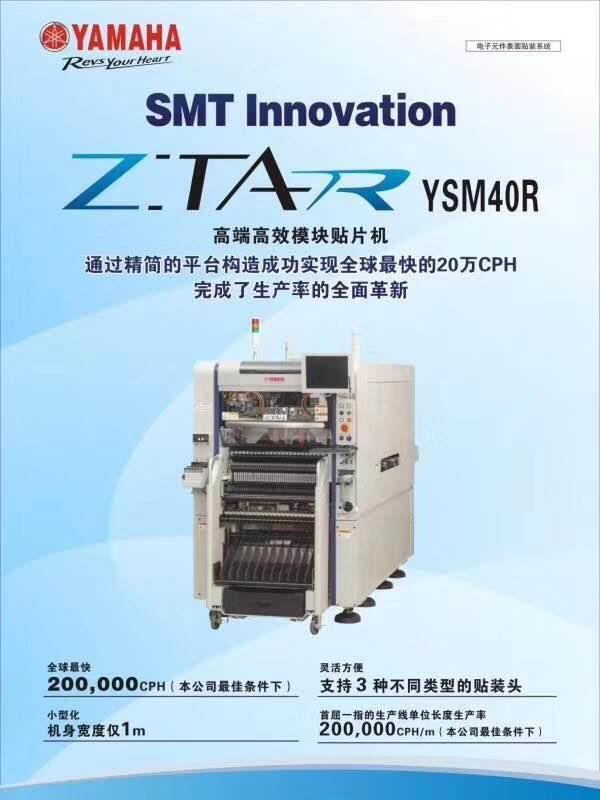 YSM40R/YSM10/YSM20系列高速多功能貼片機 全國小型高速模組貼片機代理商