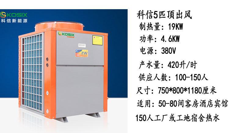 东莞空气能热水器5P主机+4吨保温水箱包安装