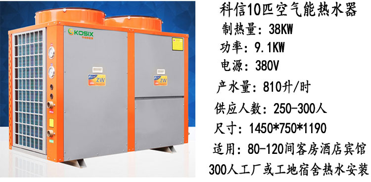 东莞空气能热水器10匹主机+10吨保温水箱包安装价格