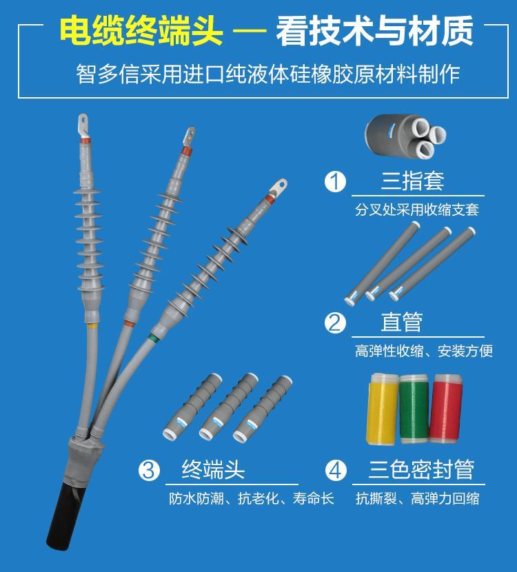 大连电缆冷缩终端头出售