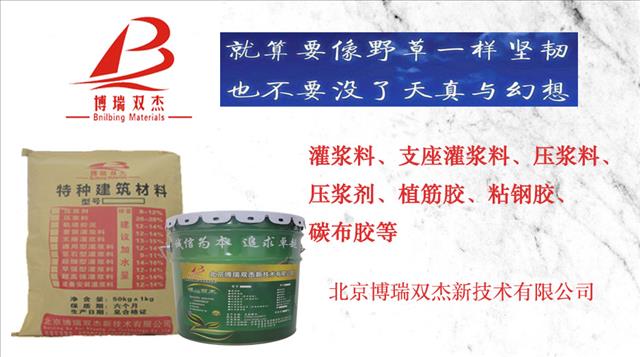 江西吉安孔道压浆剂价格|江西压浆料生产厂家|北京博瑞双杰