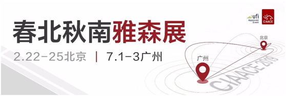 2019年中贸雅森广州展 汽车后市场展览会