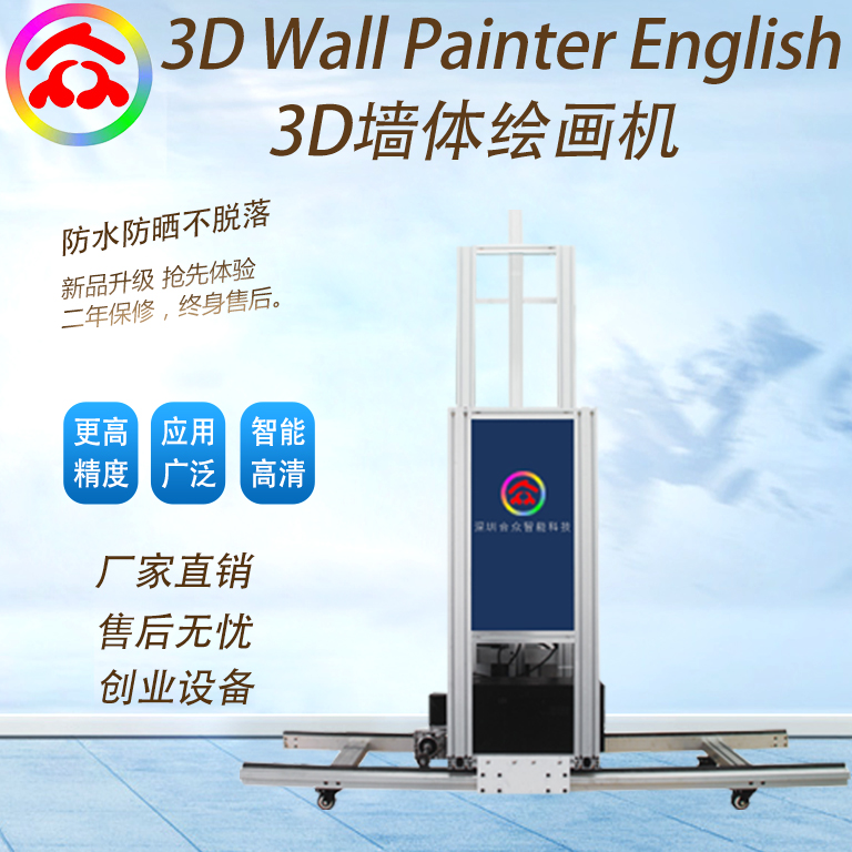 墙壁绘画机规划图广告宣传墙体喷绘机防水壁图打印机器大型壁画