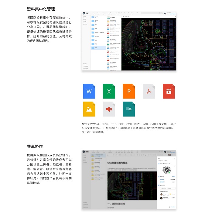 数蚁可多人协同编辑的企业网盘支持高速度音视频播放