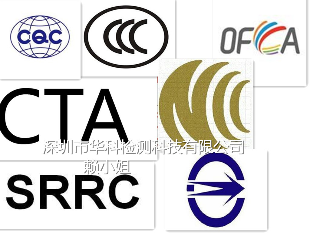 中国台湾无线通讯产品NCC认证