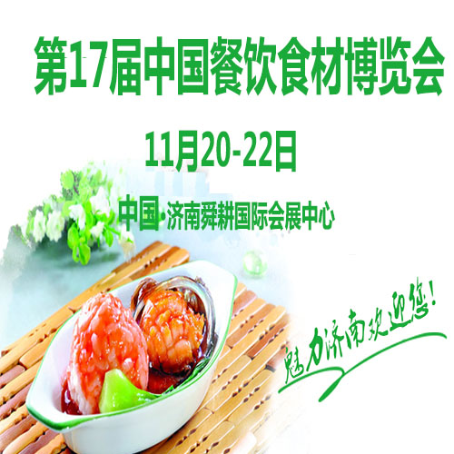 2019山东秋季糖酒会