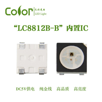 色彩光电WS2812B RGB灯珠 内置IC 单点单控 像素灯珠 SK6812 黑板