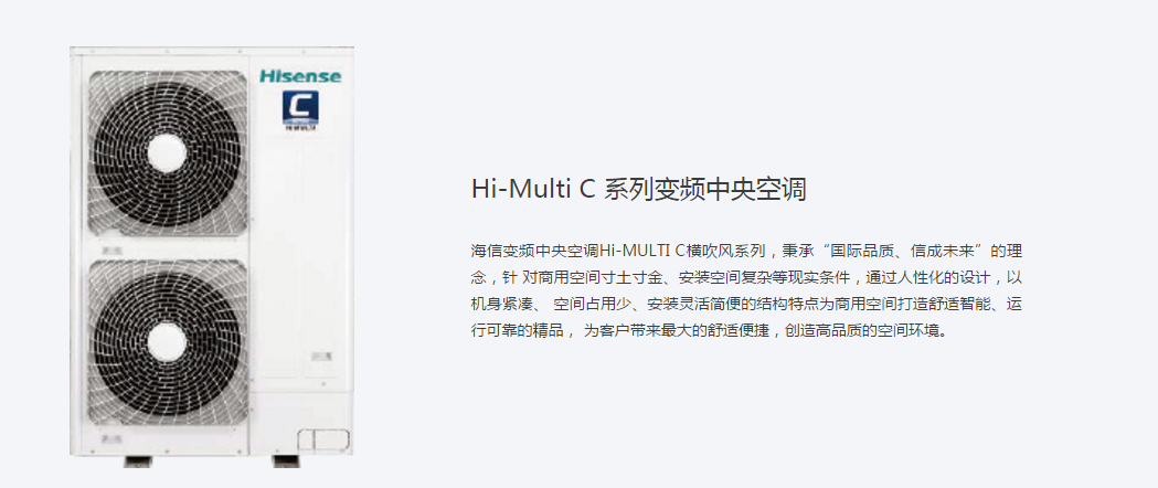 Hi-Multi C 系列变频中央空调