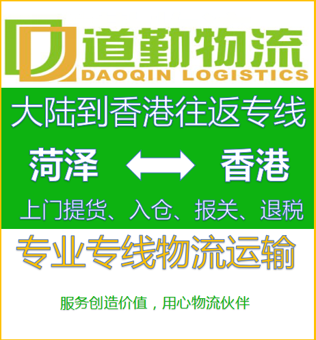 注意了-菏泽到中国香港货运专线欢迎您-菏泽到中国香港特快专线