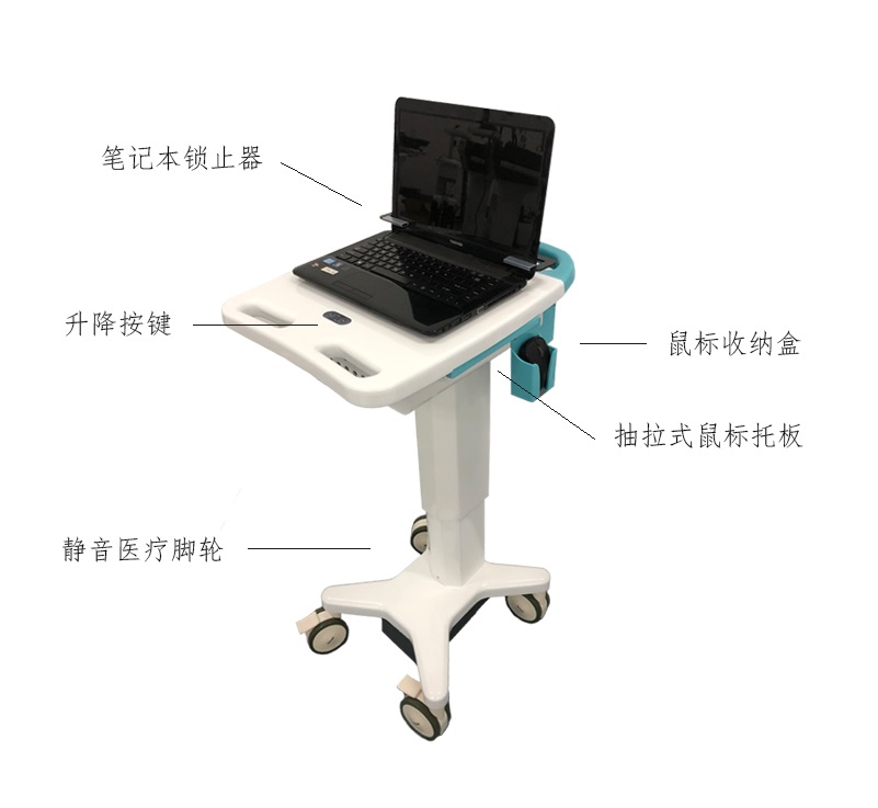 笔记本电脑推车 无线电脑查房车 移动查房推车 厂商
