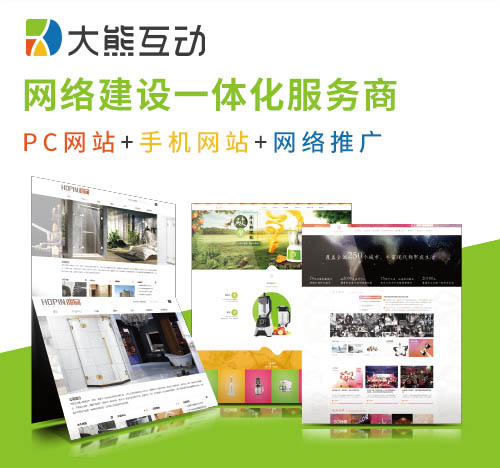 中山企业新媒体运营|中山网站建设-广东大熊互动网络公司
