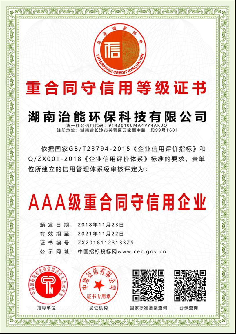 北京AAA信用评估认证流程 3A认证 欢迎咨询