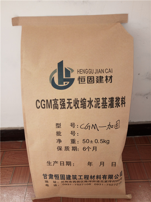 兰州灌浆料厂家直销CGM-2加固灌浆料