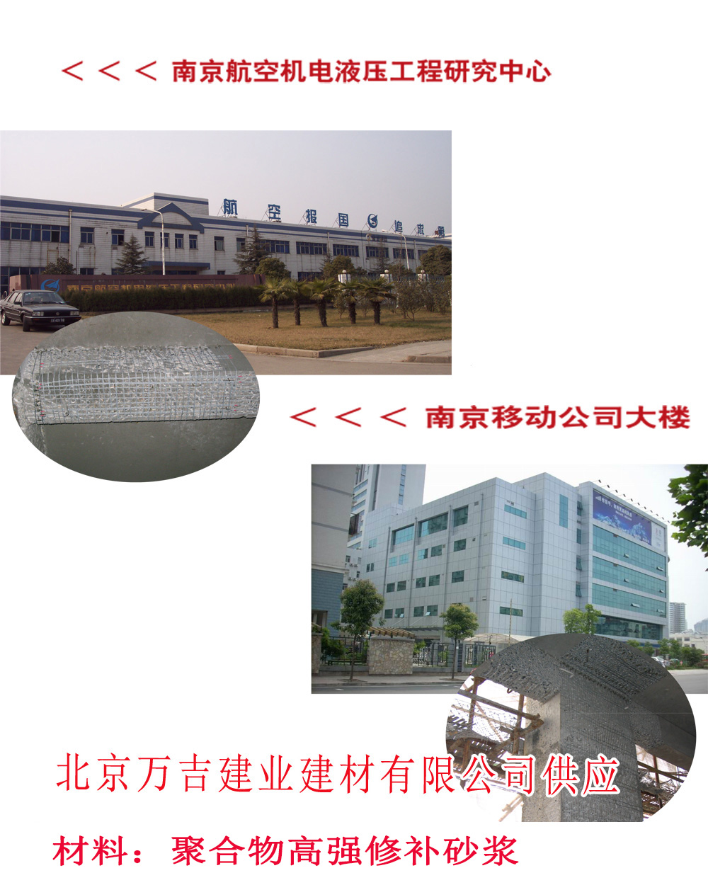 供应南京航空机电液压工程研究中心及南京移动公司大楼项目