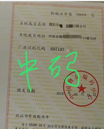 河南省企业如何注册条码，郑州商品条码注册费用