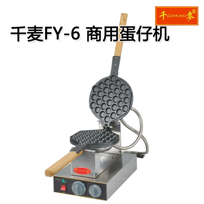 千麦FY-6商用电热蛋仔机 中国香港蛋仔机 食品 机械 创业设备