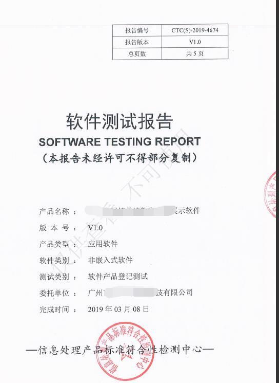 郑州软件产品测试报告 *测试