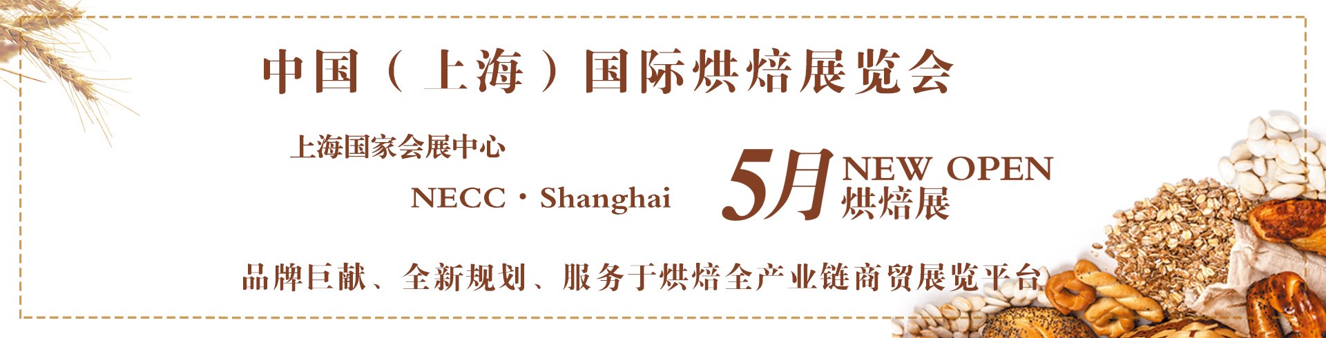 2020年上海国际烘焙展暨烘焙展报名处