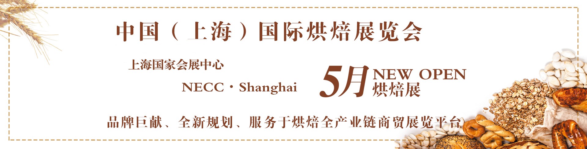 2020上海食品包装机械展区暨烘焙展报名
