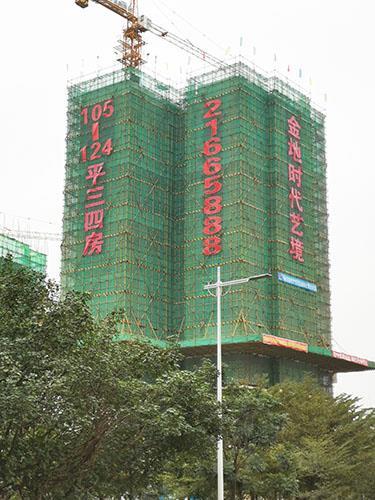 渭南专业楼盘挂网字批发 设施齐备 全国加工厂家