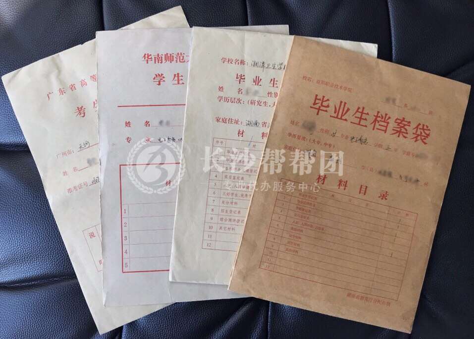 中南林业科技大学档案遗失补办自考成人教育档案托管激活