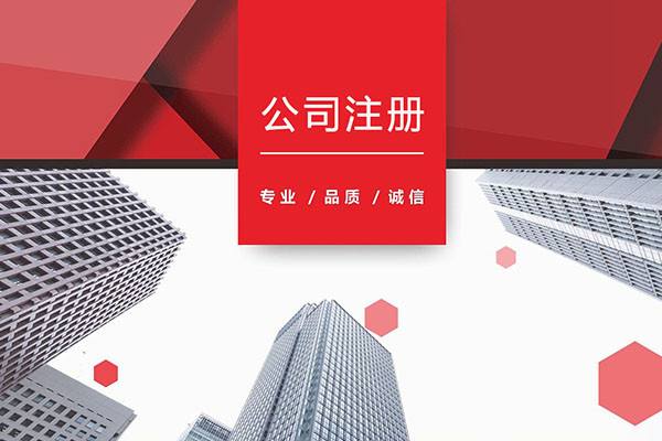 天津滨海新区申请公司注册电话 一站式贴心服务