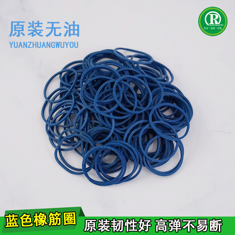 东莞优质原装蓝色橡皮筋蓝色橡胶绳橡胶圈牛筋绳