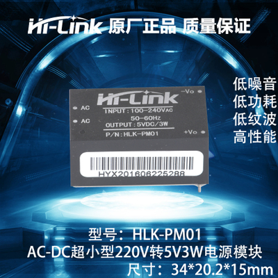 HLK-PM01**小型AC-DC电源模块