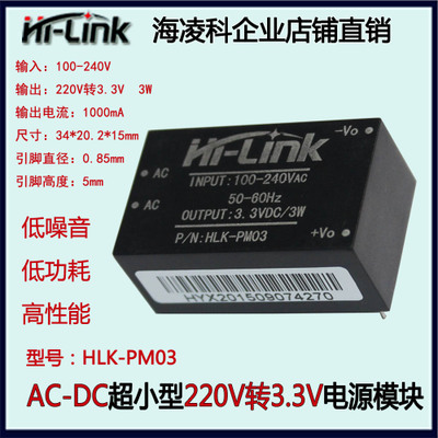 HLK-PM03**薄型AC-DC电源模块