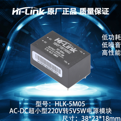 **薄型低功耗HLK-5M05AC-DC电源模块