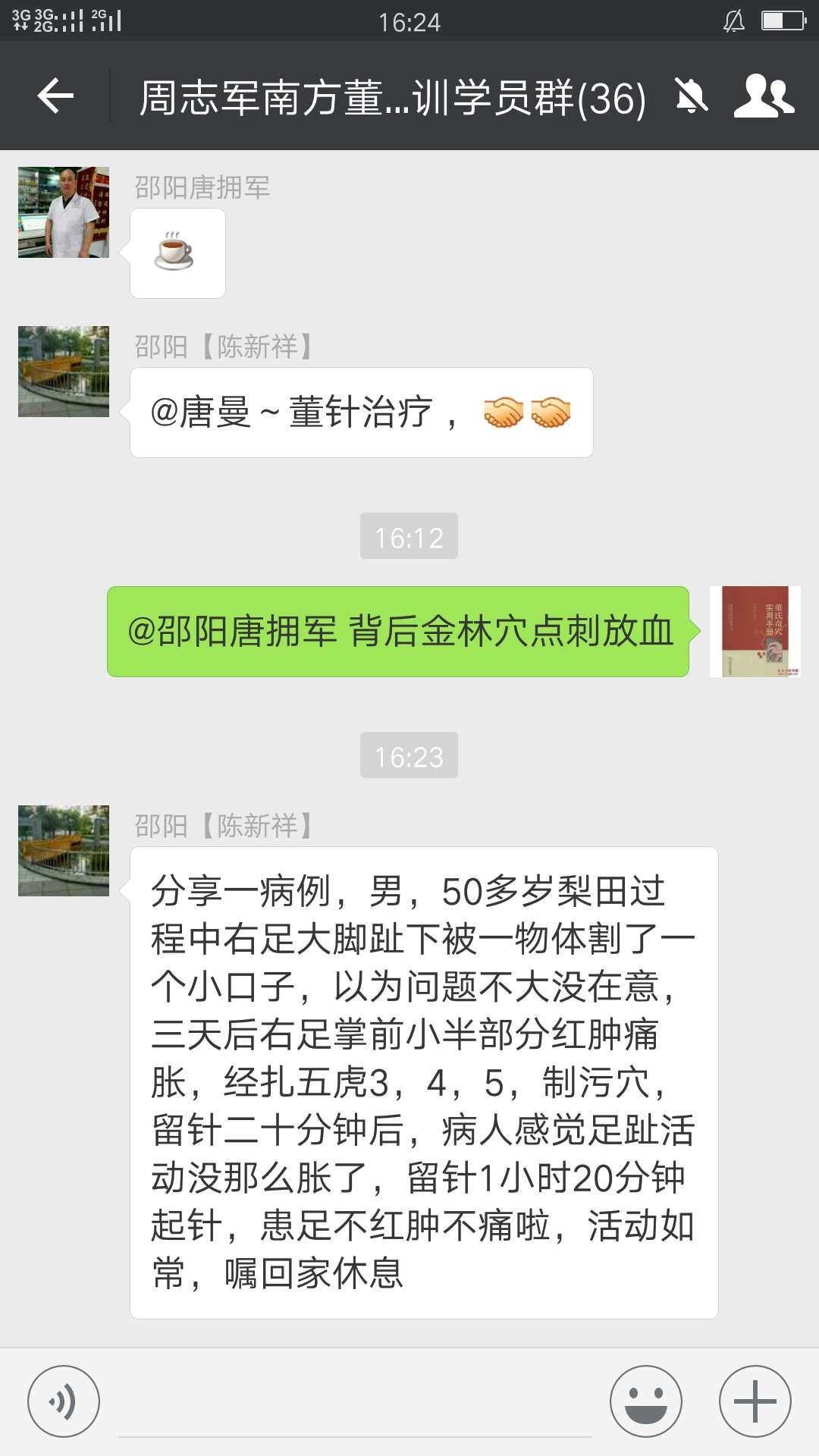 吉林张军疑难杂病培训班