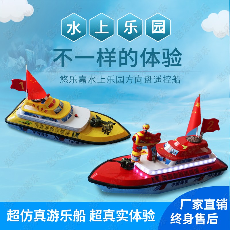 景区儿童游乐项目水上充气护栏方向盘遥控船水上儿童游乐设备