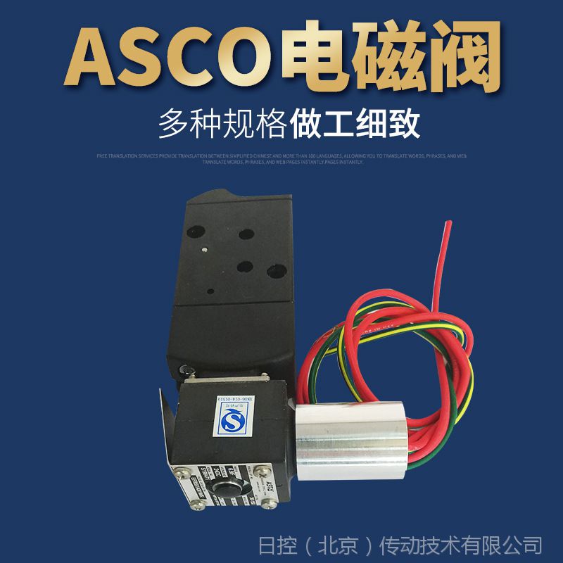 美国ASCO不锈钢三通式螺纹单向调节电磁阀EF8551A001MS 24VDC现货