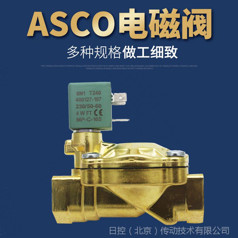美国ASCO黄铜二通式螺纹单向先导电磁阀SCE238D004 220VAC现货