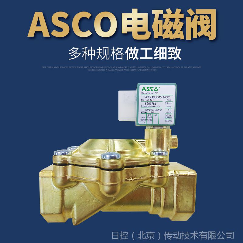 美国ASCO黄铜二通式螺纹单向调节电磁阀SCE238D005 24VDC现货批发