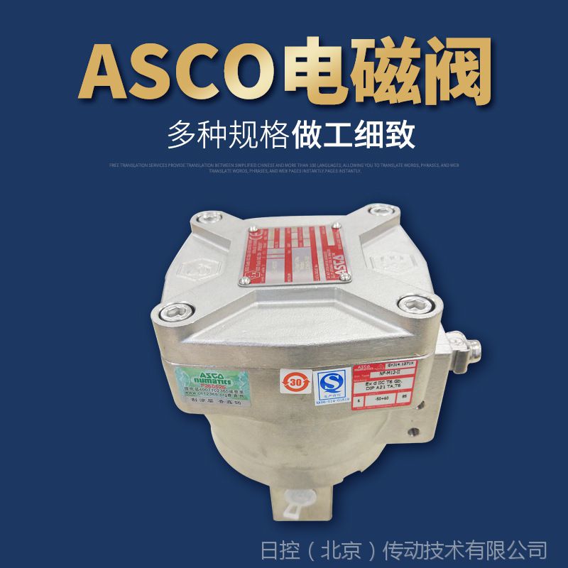 美国ASCO不锈钢二通式螺纹单向调节先导电磁阀WSNF8327B122 批发