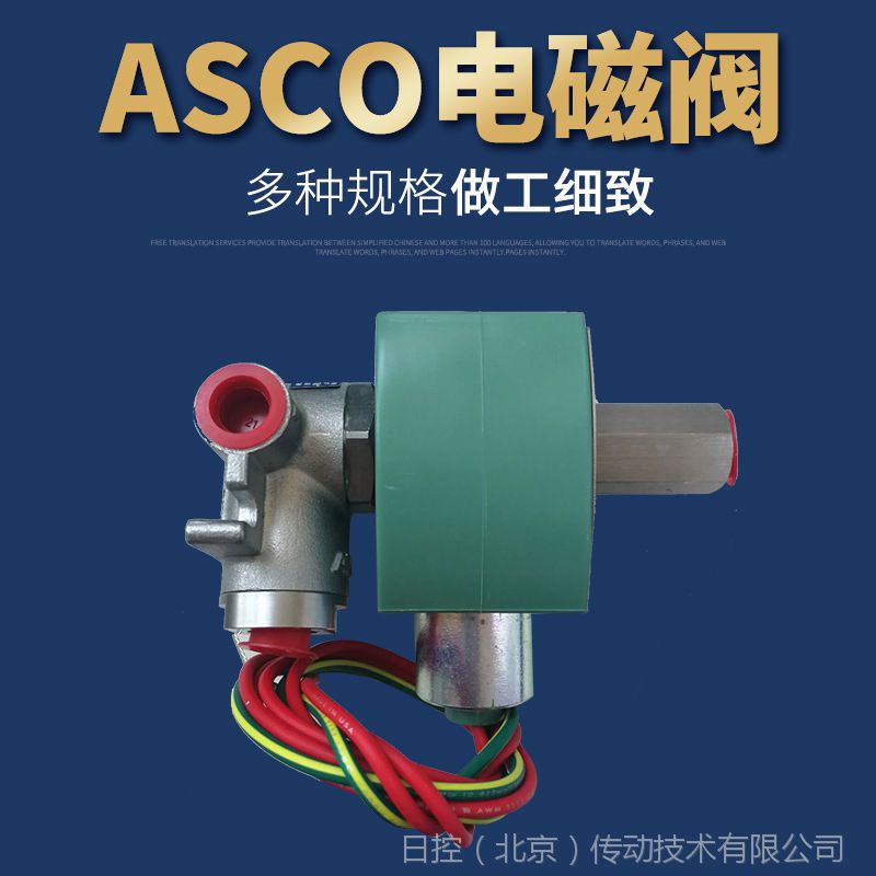 美国ASCO不锈钢三通式螺纹单向调节先导电磁阀8317G054 现货批发