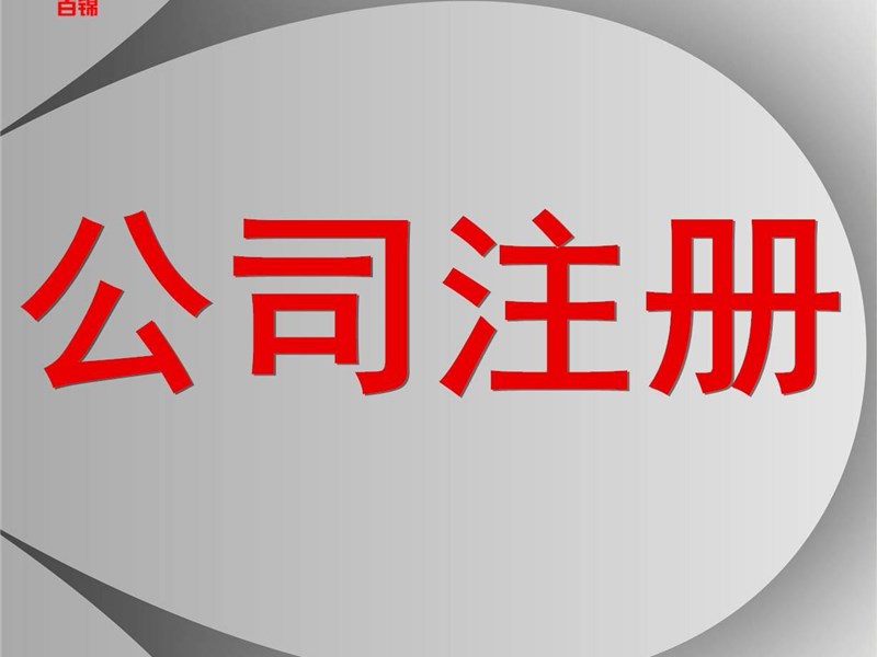 郑州公司注册报价