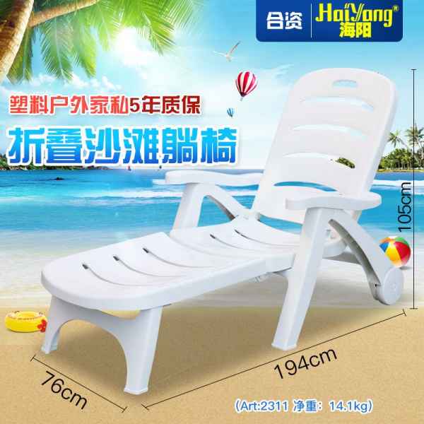 广东海阳牌户外沙滩椅