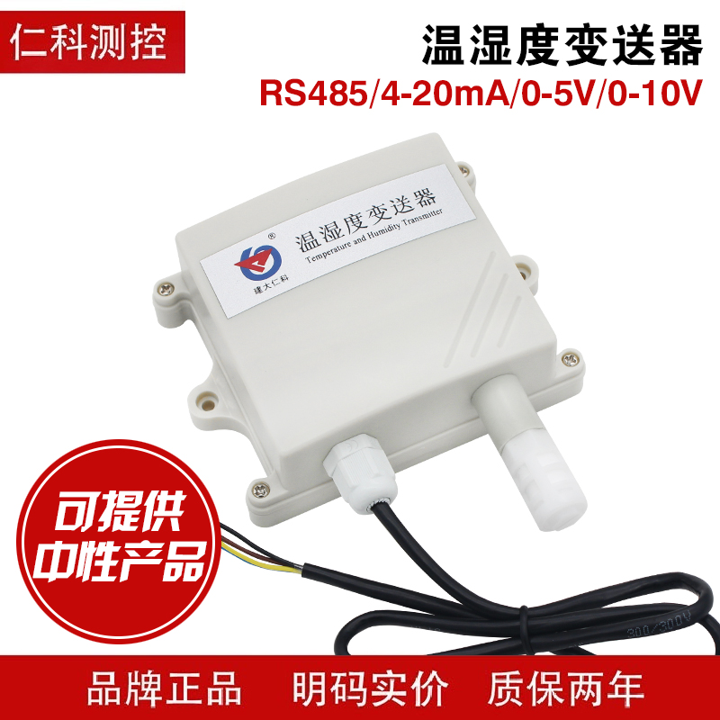 温湿度传感器温湿度计采集器485监控送软件防水高精度变送器